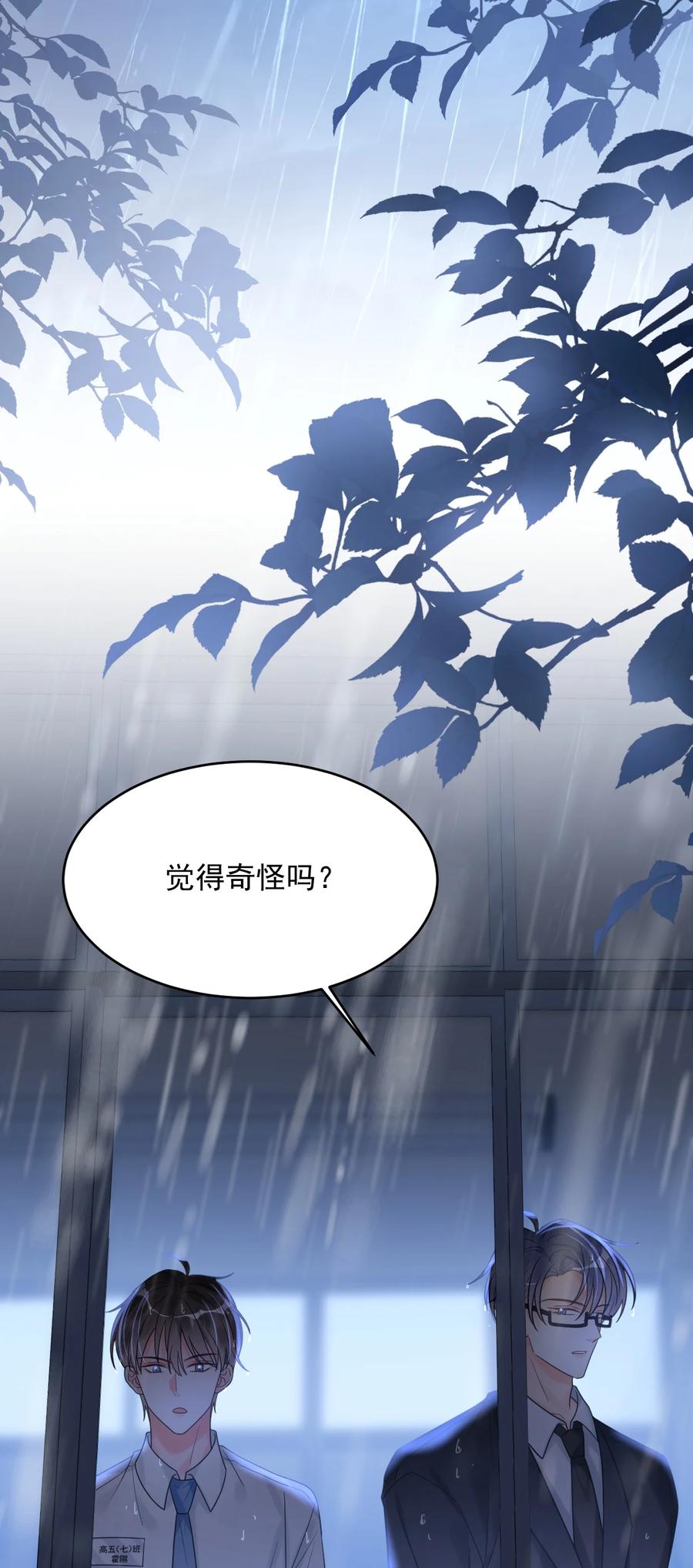《对不起，您所登陆的游戏无法退出》031 “不听话的学生” 第28页
