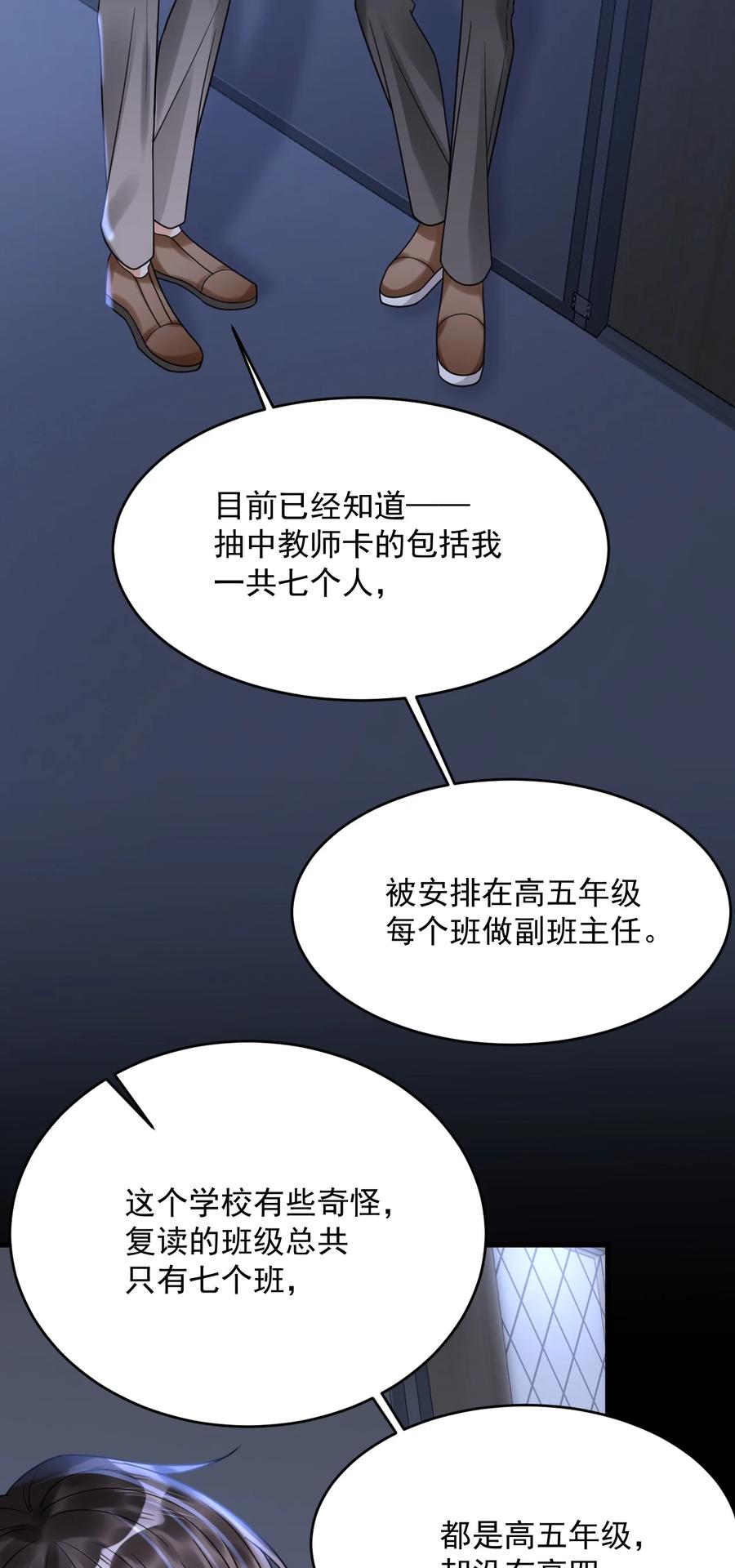 《对不起，您所登陆的游戏无法退出》031 “不听话的学生” 第9页