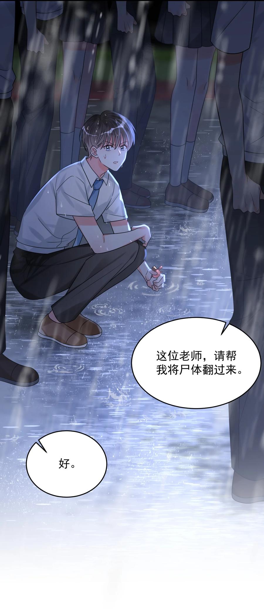 《对不起，您所登陆的游戏无法退出》031 “不听话的学生” 第24页
