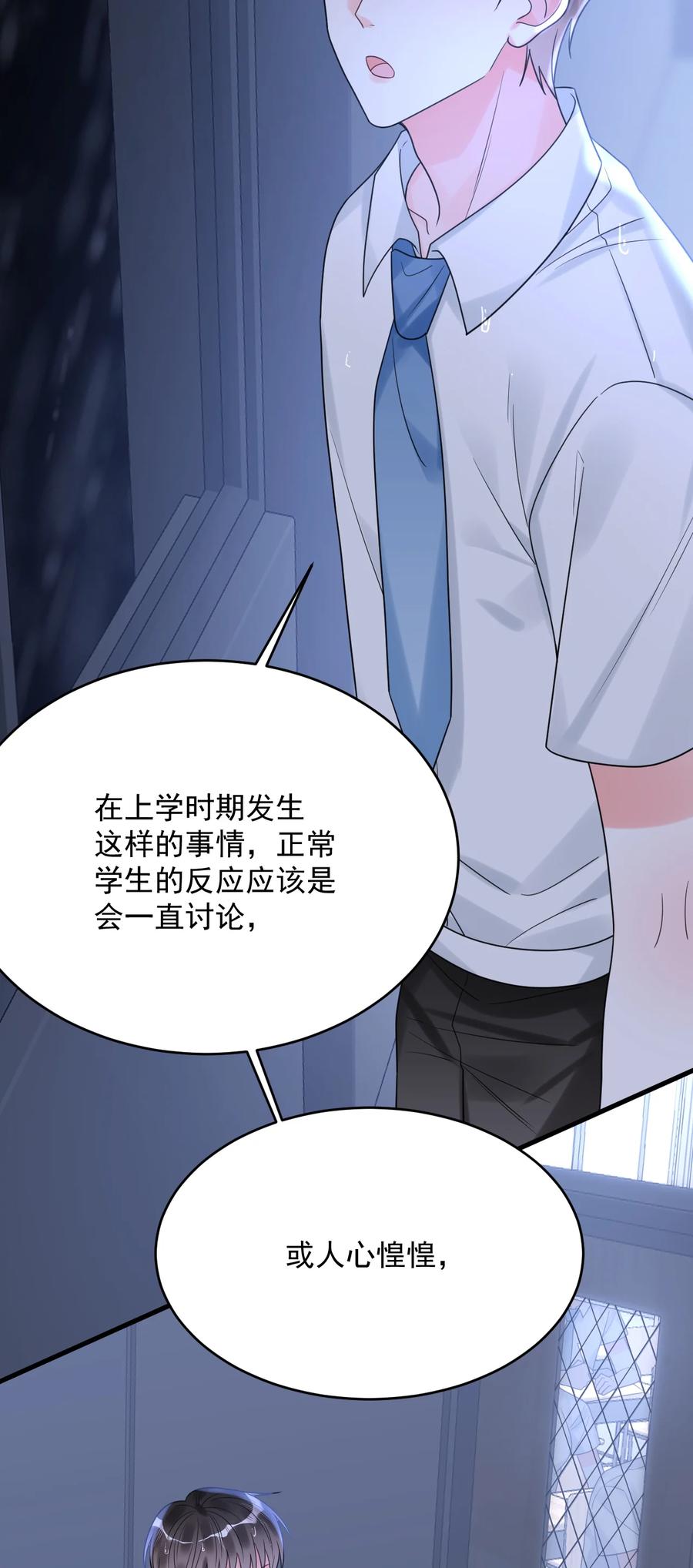 《对不起，您所登陆的游戏无法退出》031 “不听话的学生” 第30页