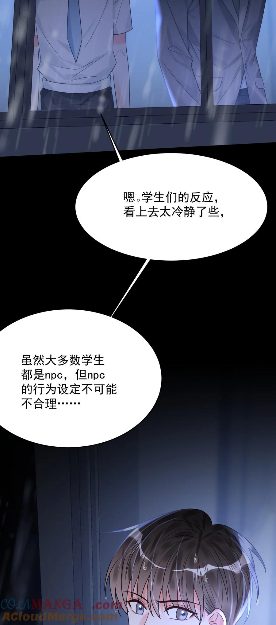 《对不起，您所登陆的游戏无法退出》031 “不听话的学生” 第29页