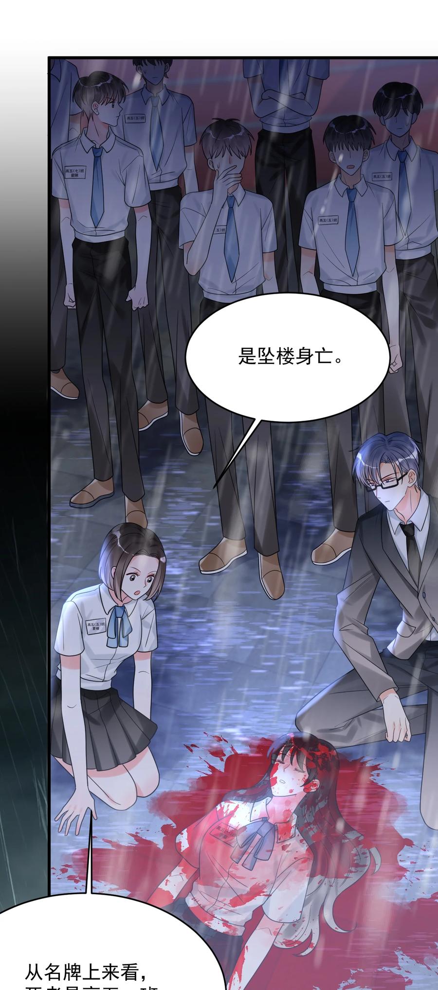 《对不起，您所登陆的游戏无法退出》031 “不听话的学生” 第25页