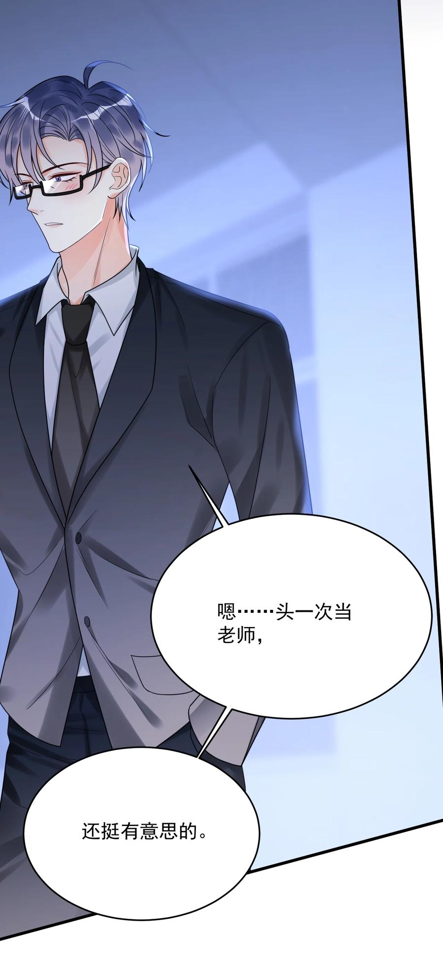《对不起，您所登陆的游戏无法退出》031 “不听话的学生” 第7页