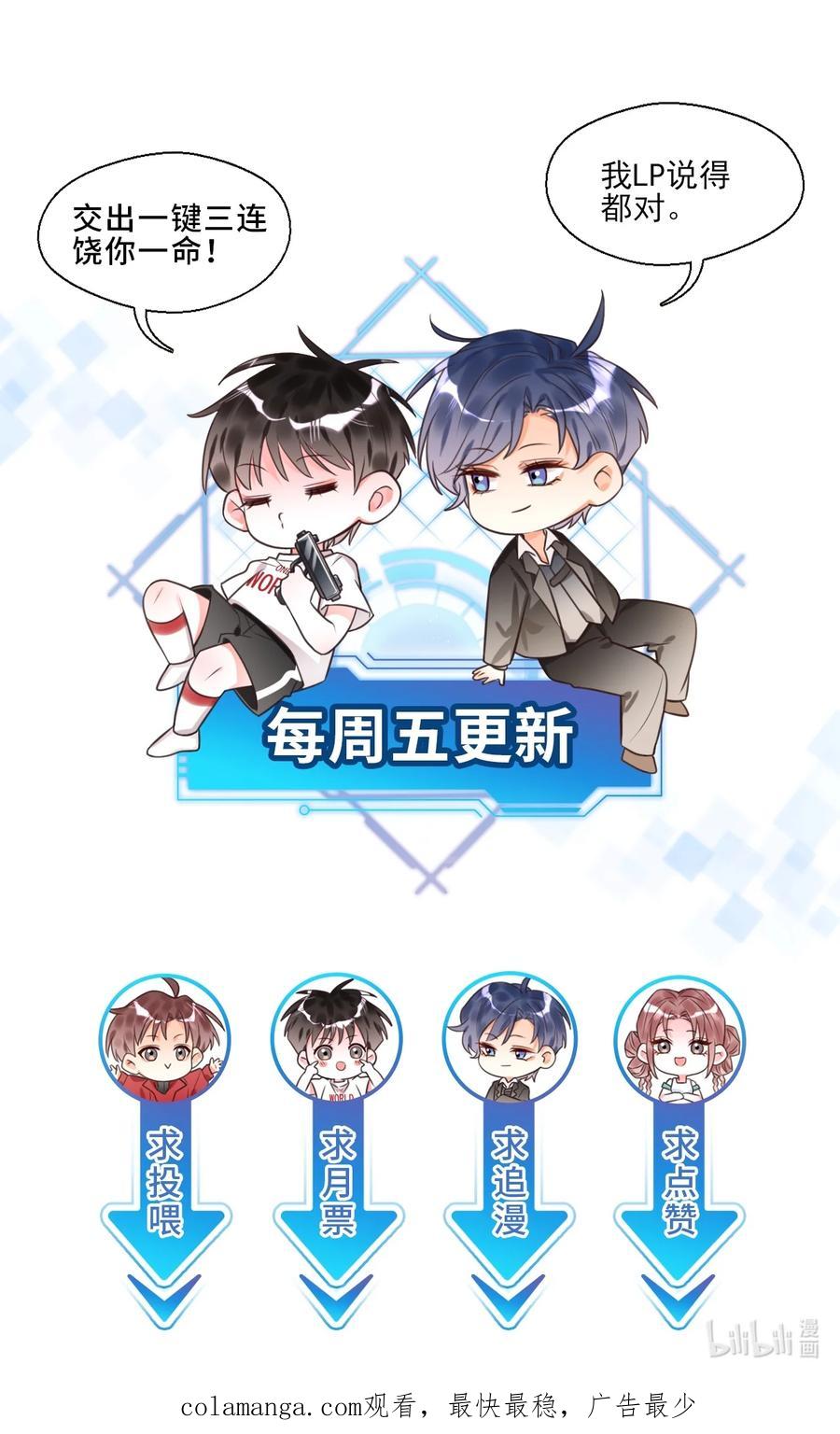 《对不起，您所登陆的游戏无法退出》031 “不听话的学生” 第34页