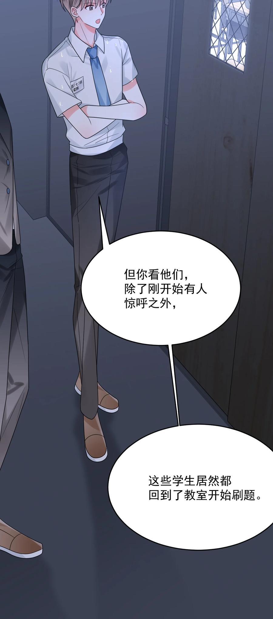 《对不起，您所登陆的游戏无法退出》031 “不听话的学生” 第31页