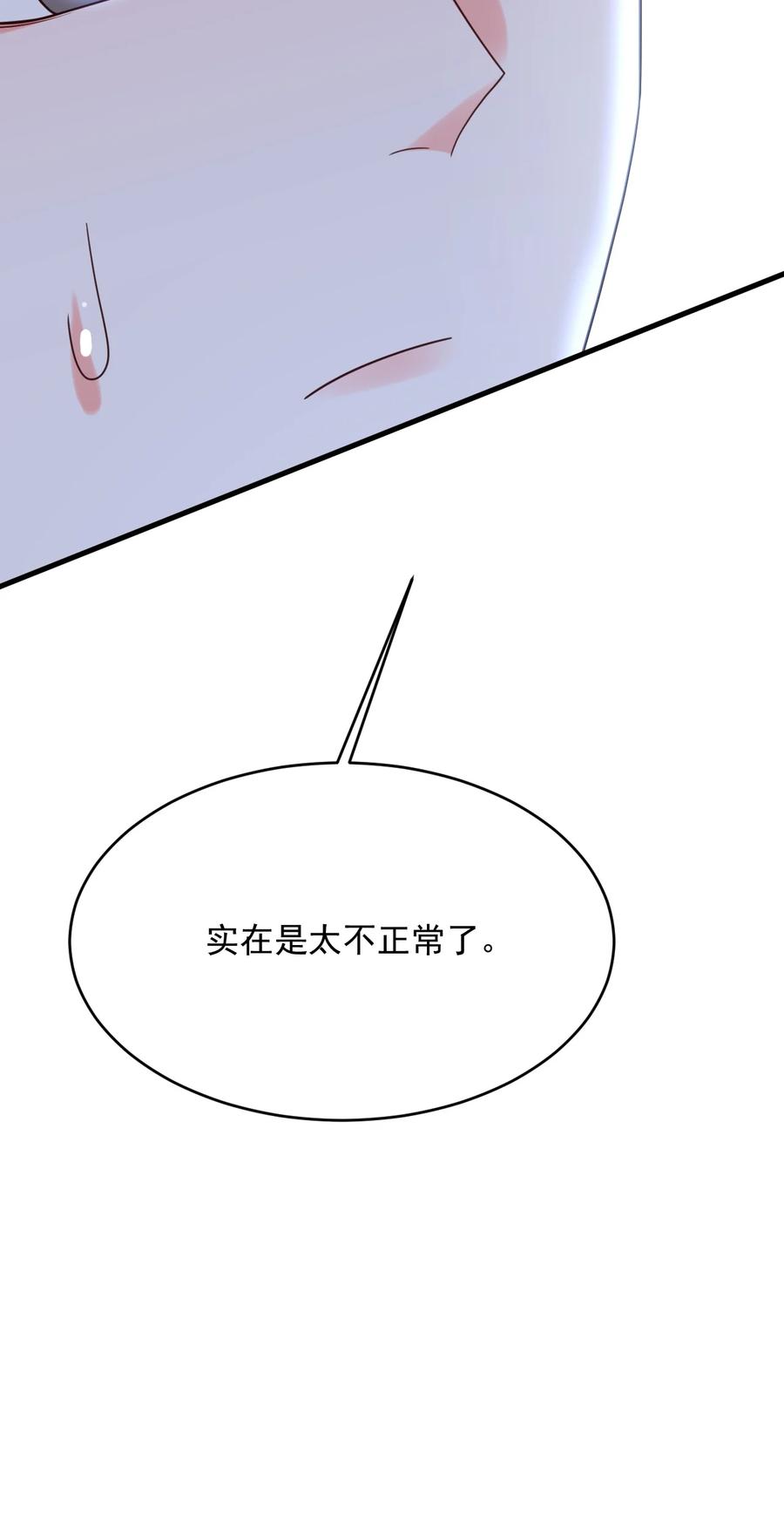 《对不起，您所登陆的游戏无法退出》031 “不听话的学生” 第33页