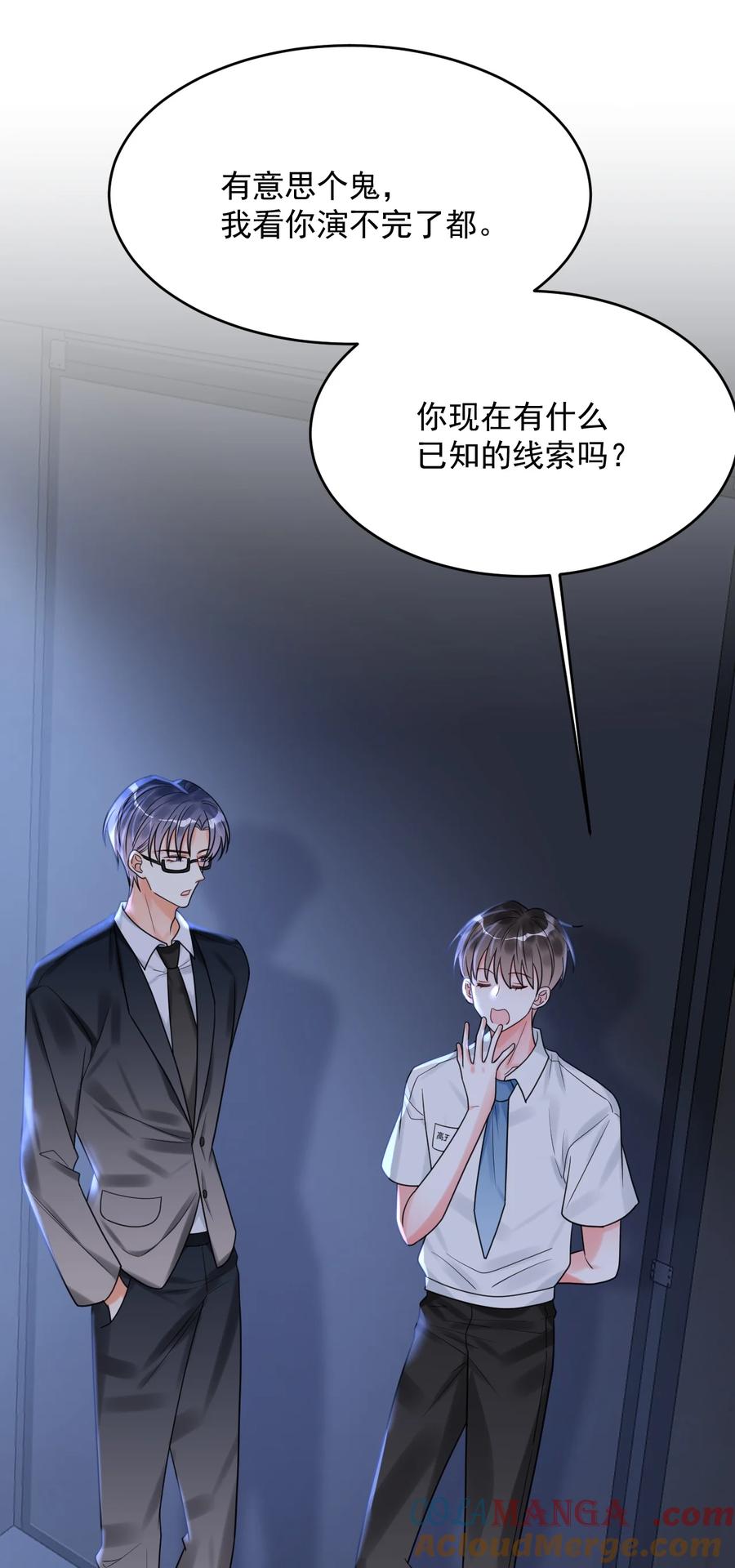 《对不起，您所登陆的游戏无法退出》031 “不听话的学生” 第8页