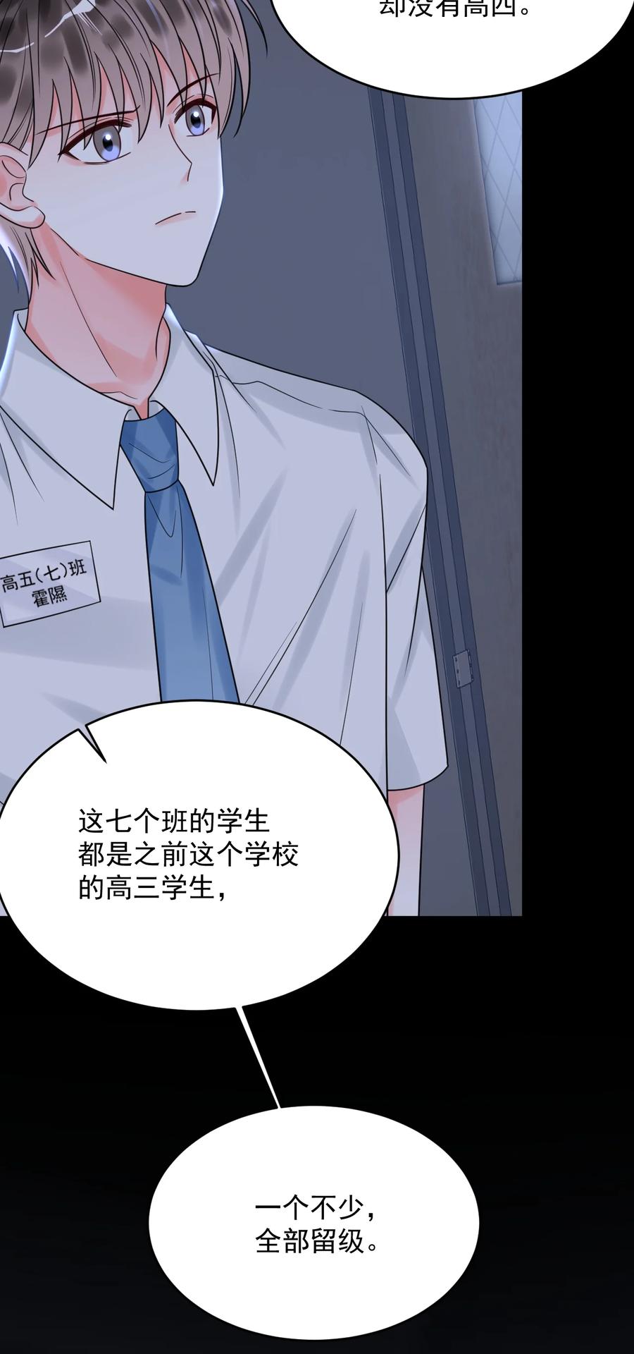 《对不起，您所登陆的游戏无法退出》031 “不听话的学生” 第10页