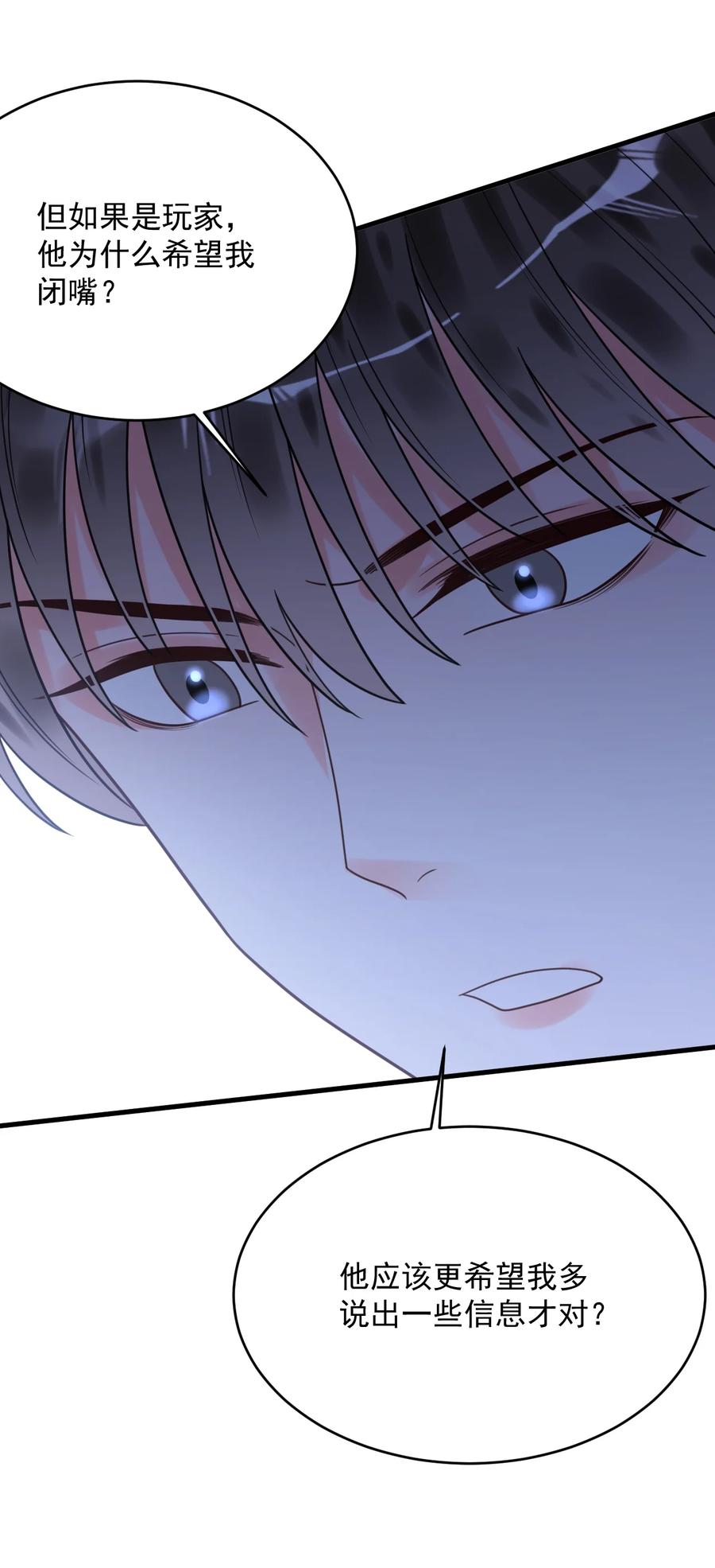 《对不起，您所登陆的游戏无法退出》032 谁在哭？！ 第41页