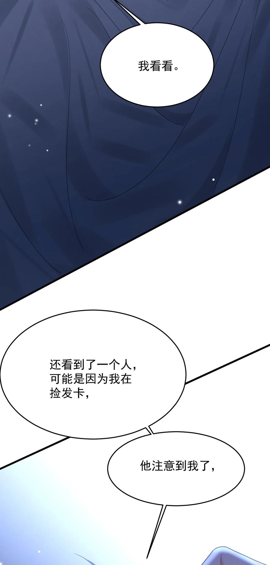 《对不起，您所登陆的游戏无法退出》032 谁在哭？！ 第39页