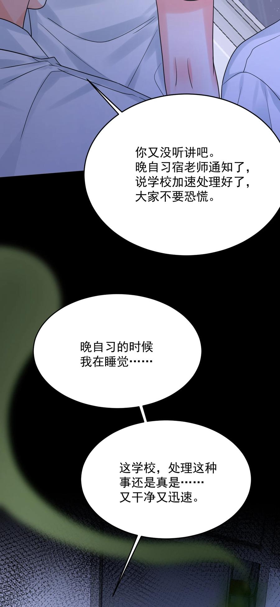 《对不起，您所登陆的游戏无法退出》032 谁在哭？！ 第18页