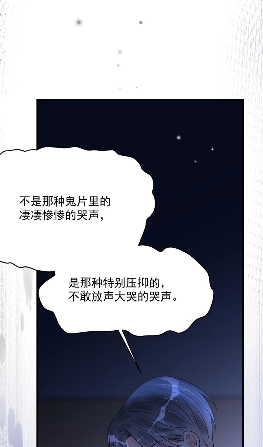 《对不起，您所登陆的游戏无法退出》032 谁在哭？！ 第50页