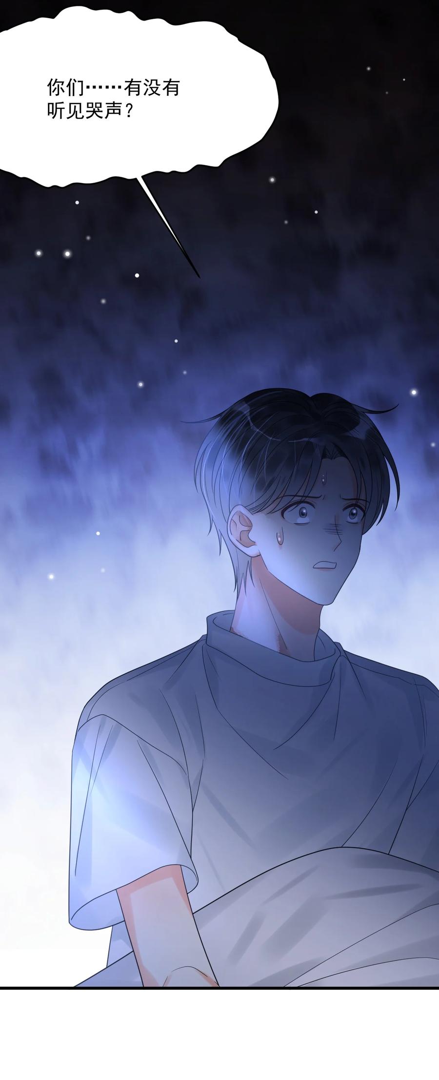 《对不起，您所登陆的游戏无法退出》032 谁在哭？！ 第47页