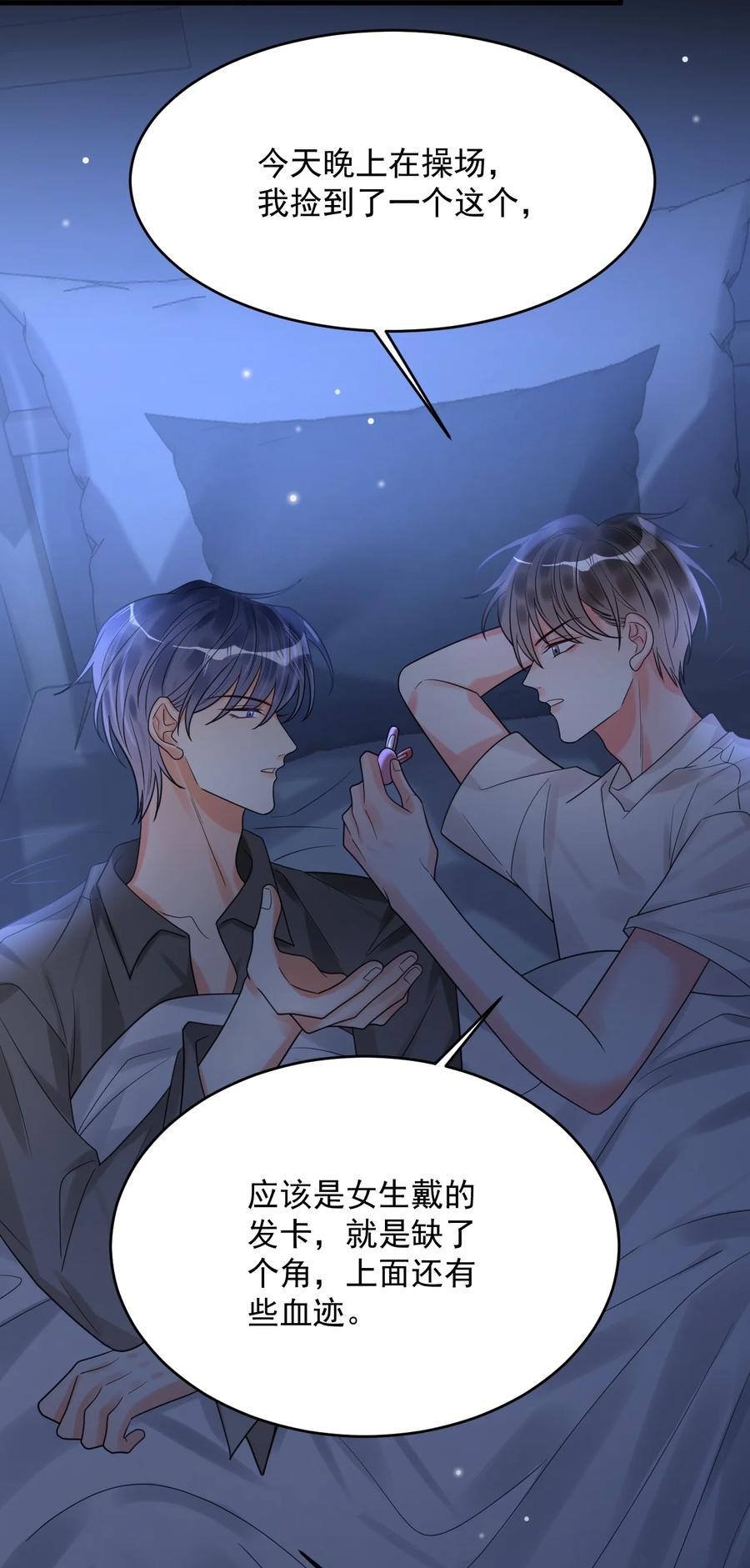 《对不起，您所登陆的游戏无法退出》032 谁在哭？！ 第38页