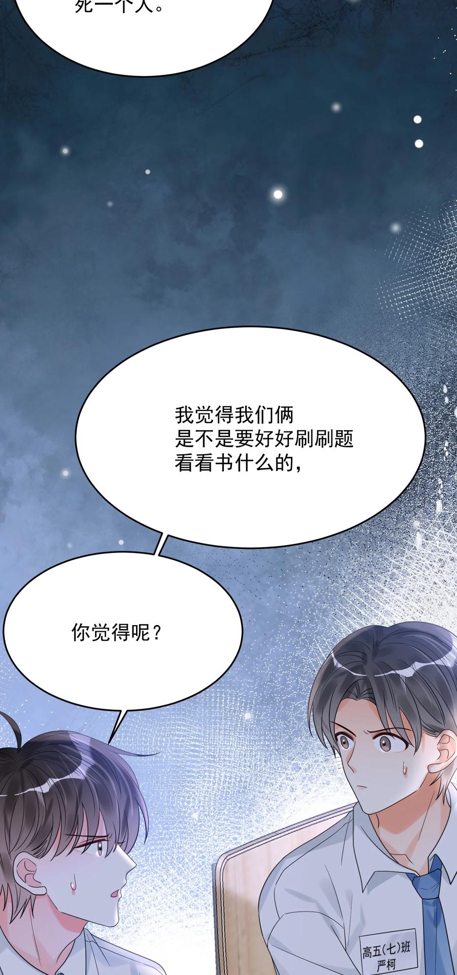 《对不起，您所登陆的游戏无法退出》033 考试太难了！ 第57页
