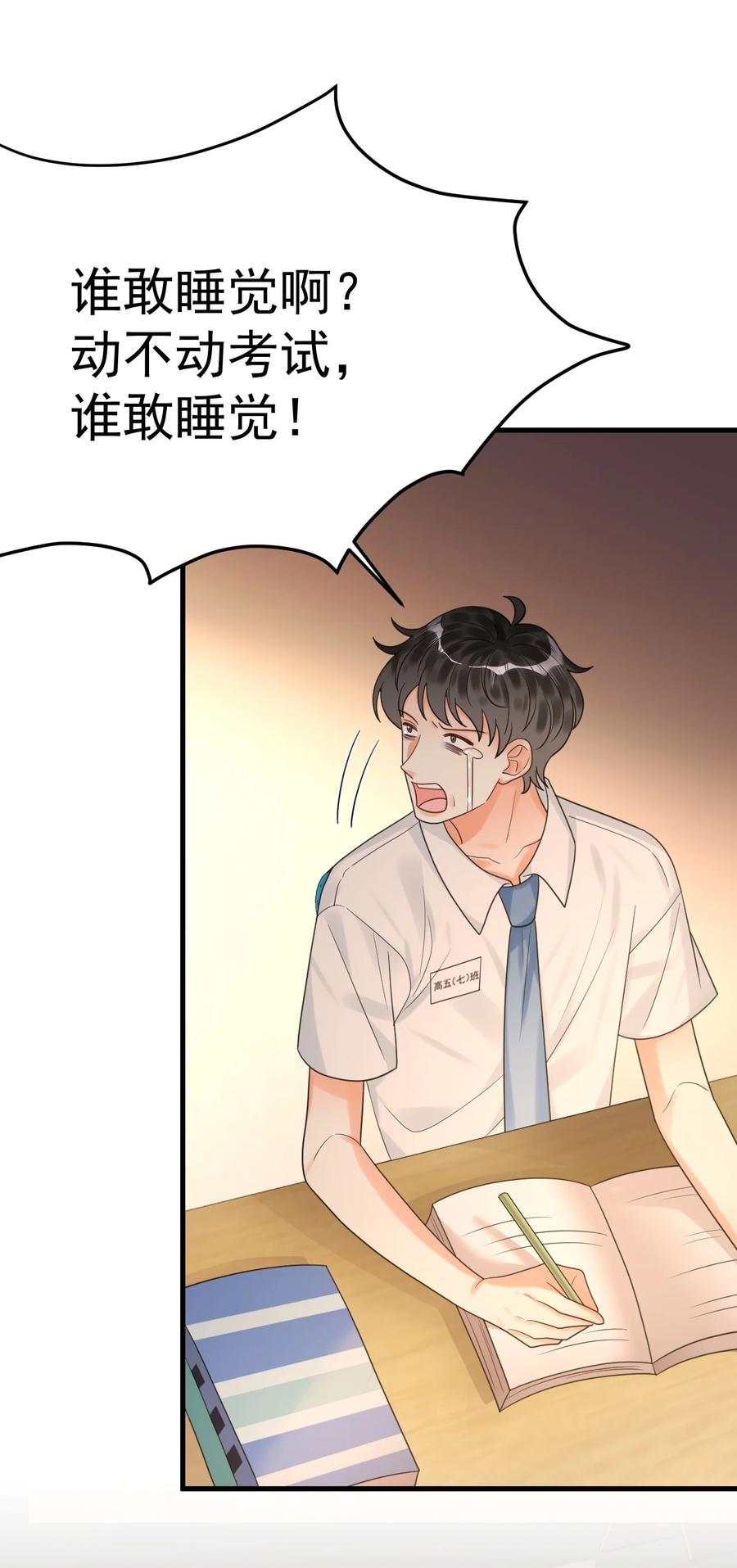 《对不起，您所登陆的游戏无法退出》033 考试太难了！ 第3页