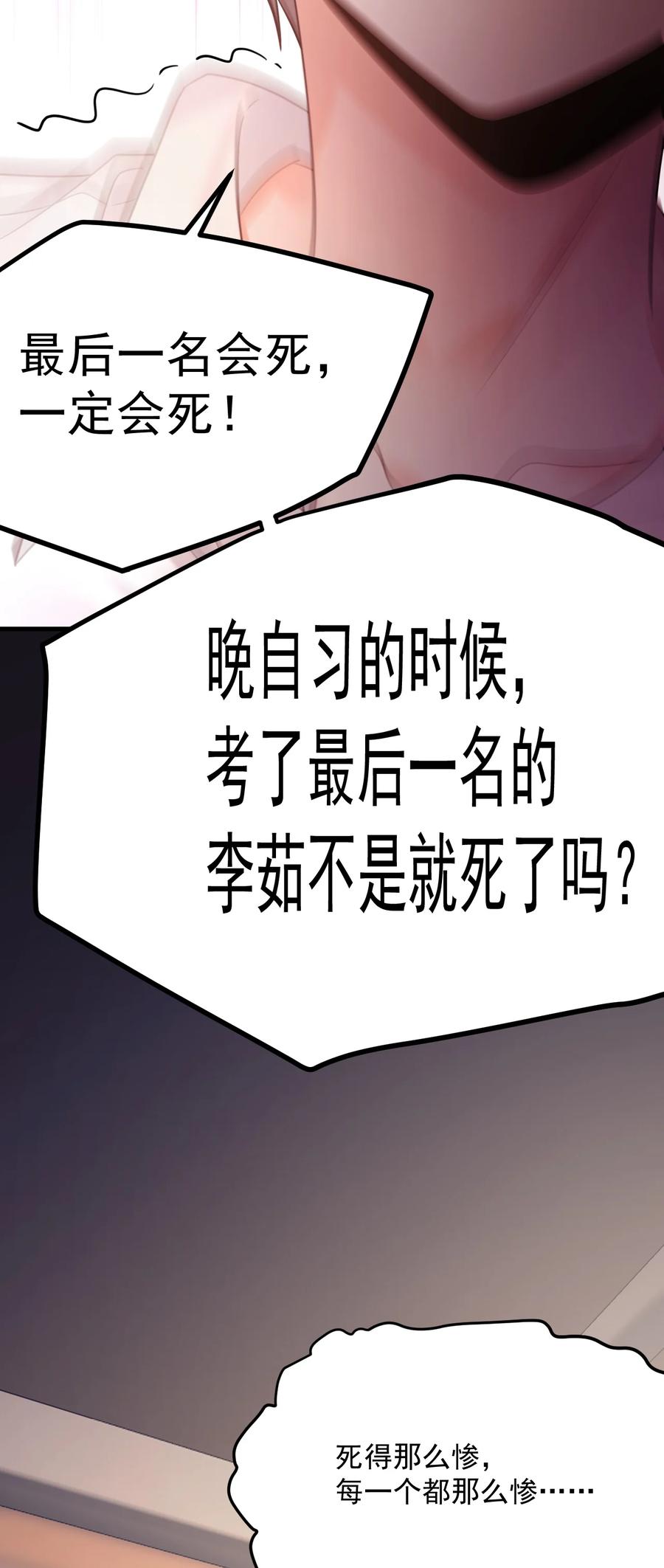 《对不起，您所登陆的游戏无法退出》033 考试太难了！ 第24页