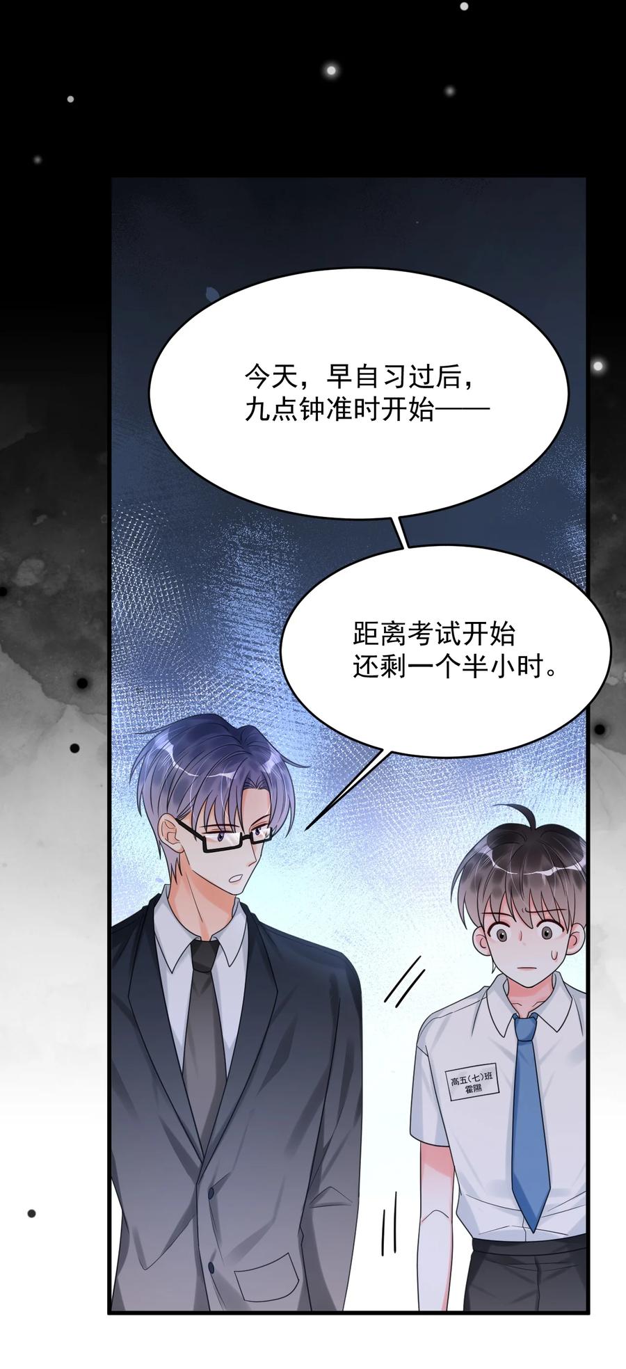 《对不起，您所登陆的游戏无法退出》034 考试开始！ 第24页