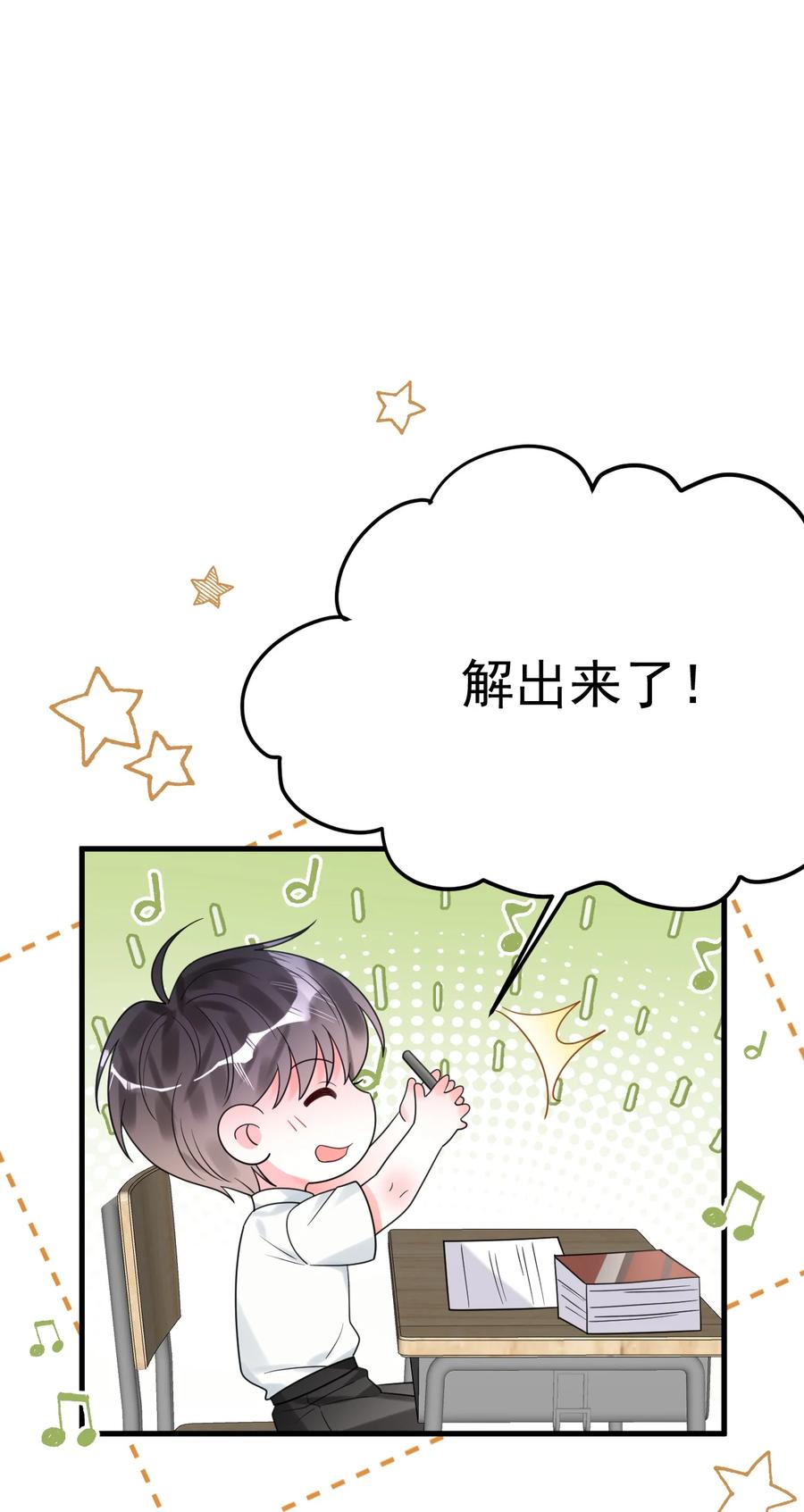 《对不起，您所登陆的游戏无法退出》034 考试开始！ 第11页