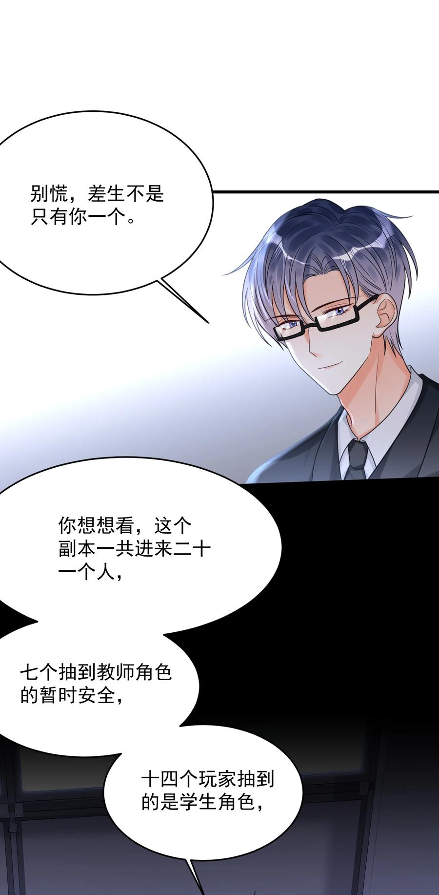 《对不起，您所登陆的游戏无法退出》034 考试开始！ 第20页