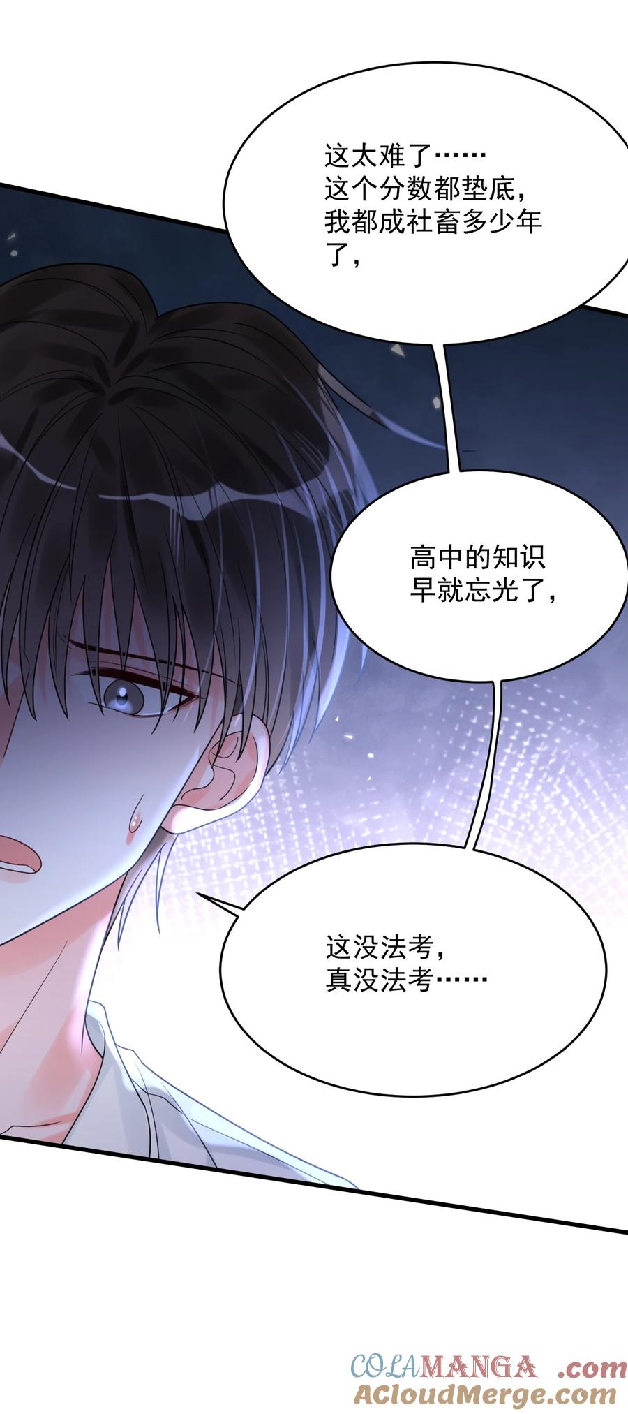 《对不起，您所登陆的游戏无法退出》034 考试开始！ 第19页