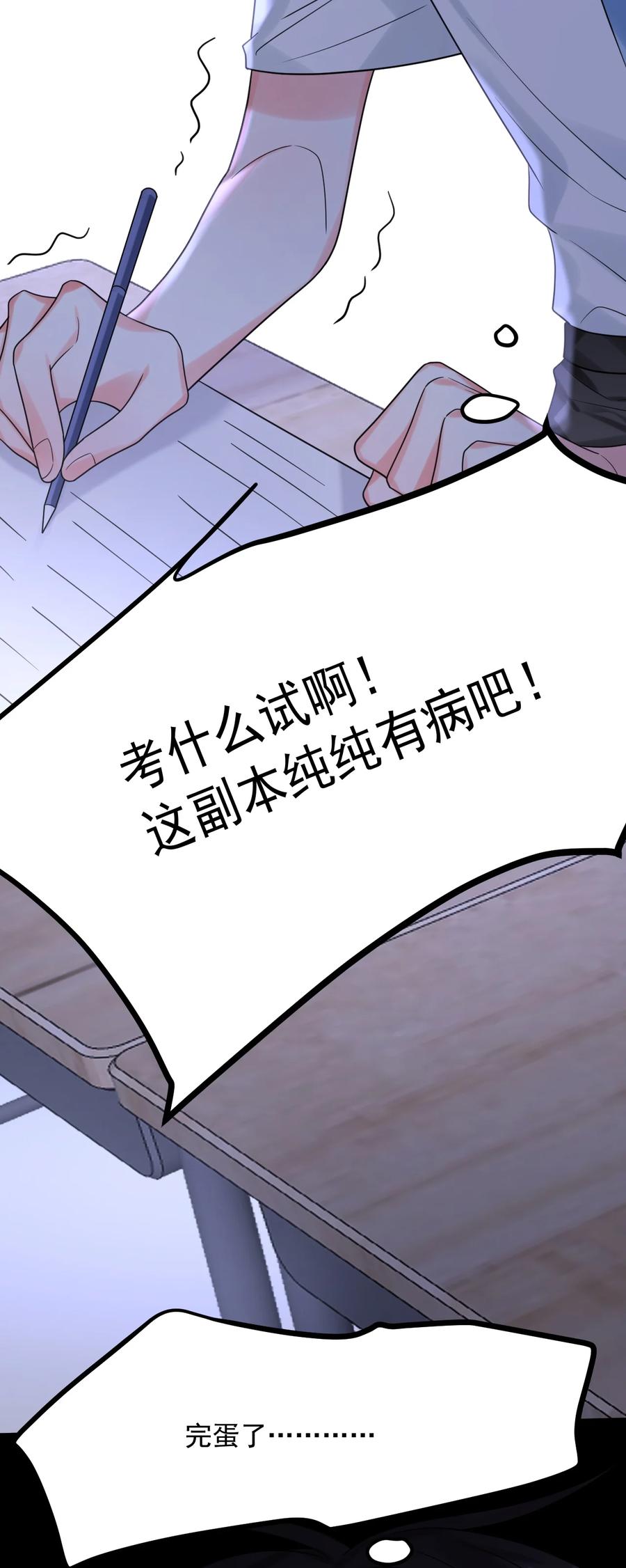 《对不起，您所登陆的游戏无法退出》034 考试开始！ 第44页