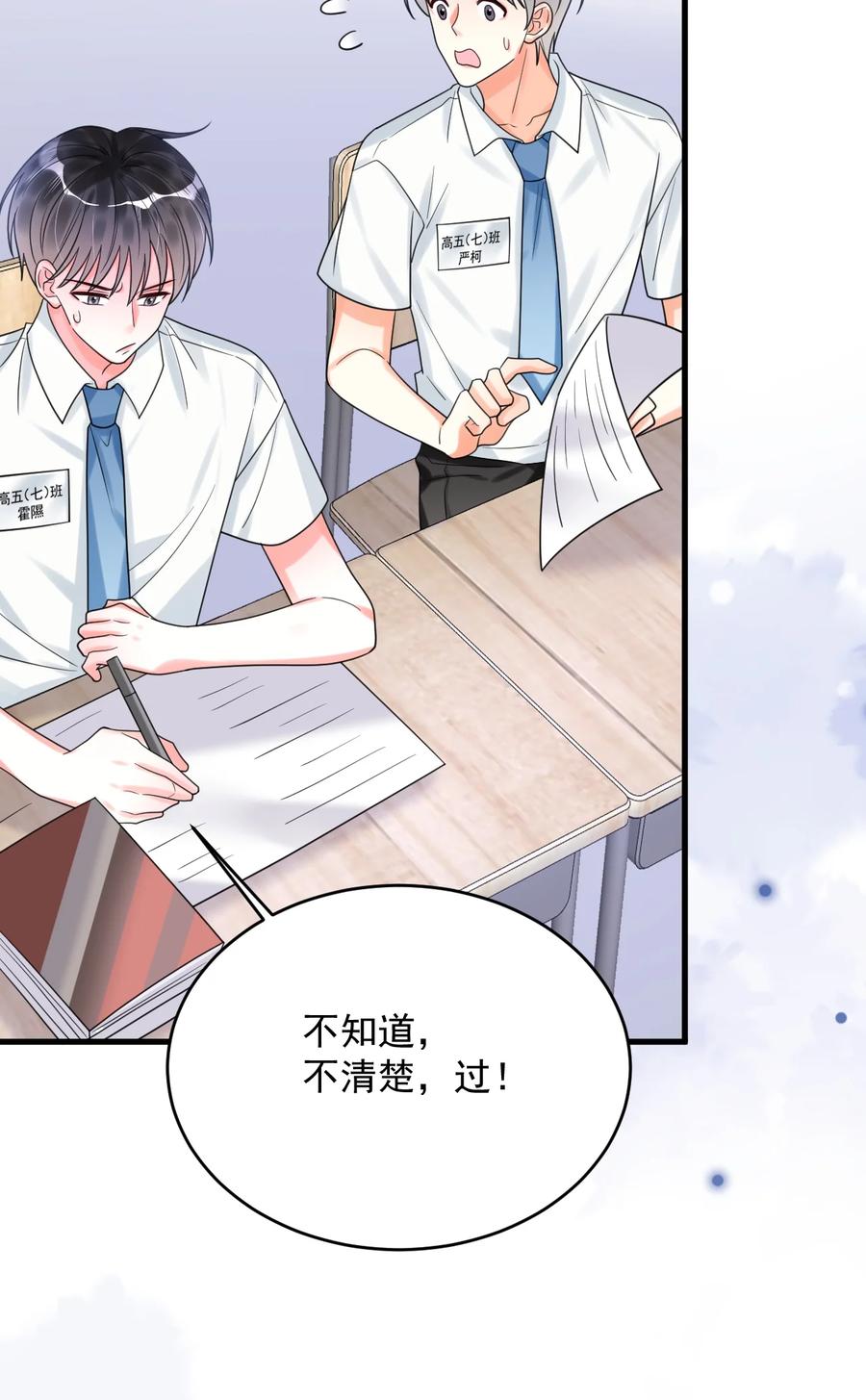 《对不起，您所登陆的游戏无法退出》034 考试开始！ 第8页