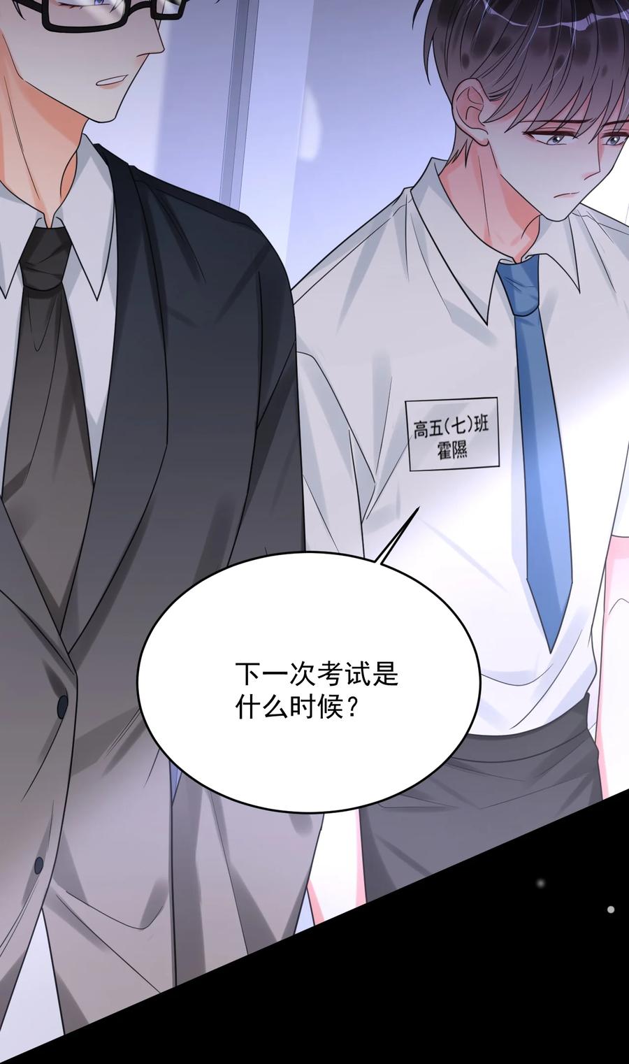 《对不起，您所登陆的游戏无法退出》034 考试开始！ 第23页