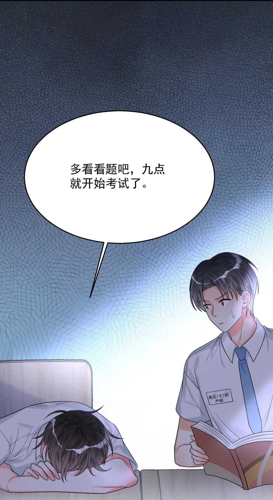 《对不起，您所登陆的游戏无法退出》034 考试开始！ 第29页