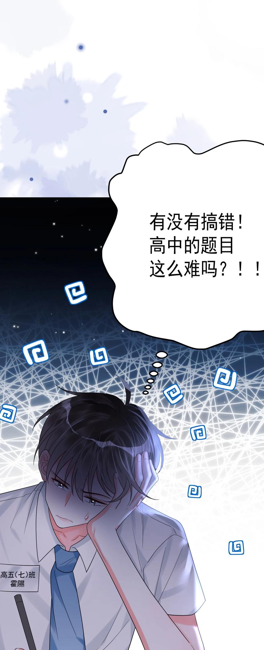 《对不起，您所登陆的游戏无法退出》034 考试开始！ 第9页
