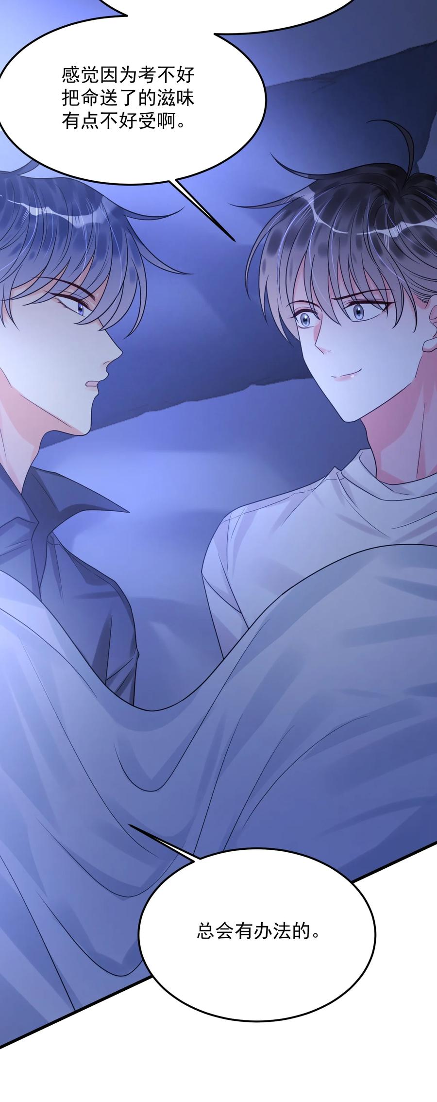 《对不起，您所登陆的游戏无法退出》035 有人在哭？！ 第48页