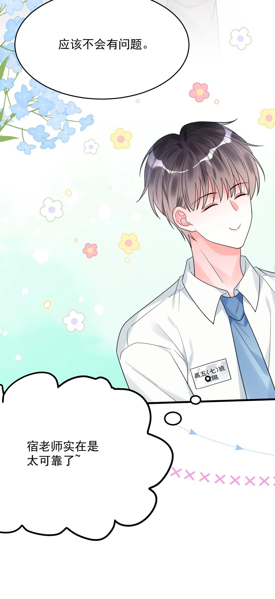 《对不起，您所登陆的游戏无法退出》035 有人在哭？！ 第9页