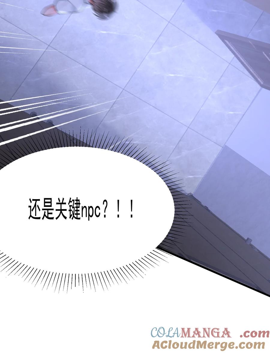 《对不起，您所登陆的游戏无法退出》035 有人在哭？！ 第31页