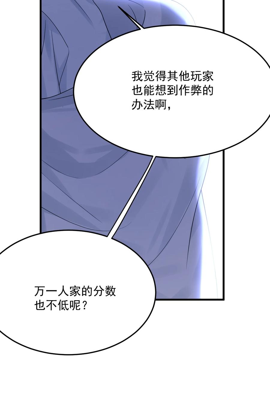 《对不起，您所登陆的游戏无法退出》035 有人在哭？！ 第51页
