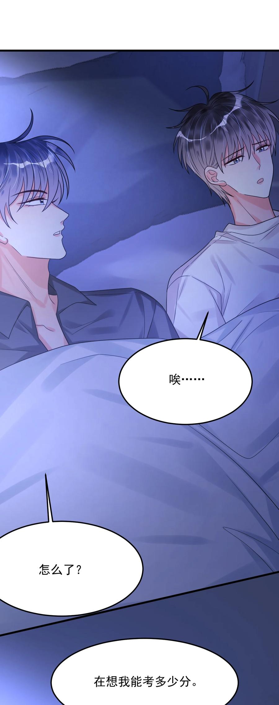 《对不起，您所登陆的游戏无法退出》035 有人在哭？！ 第47页