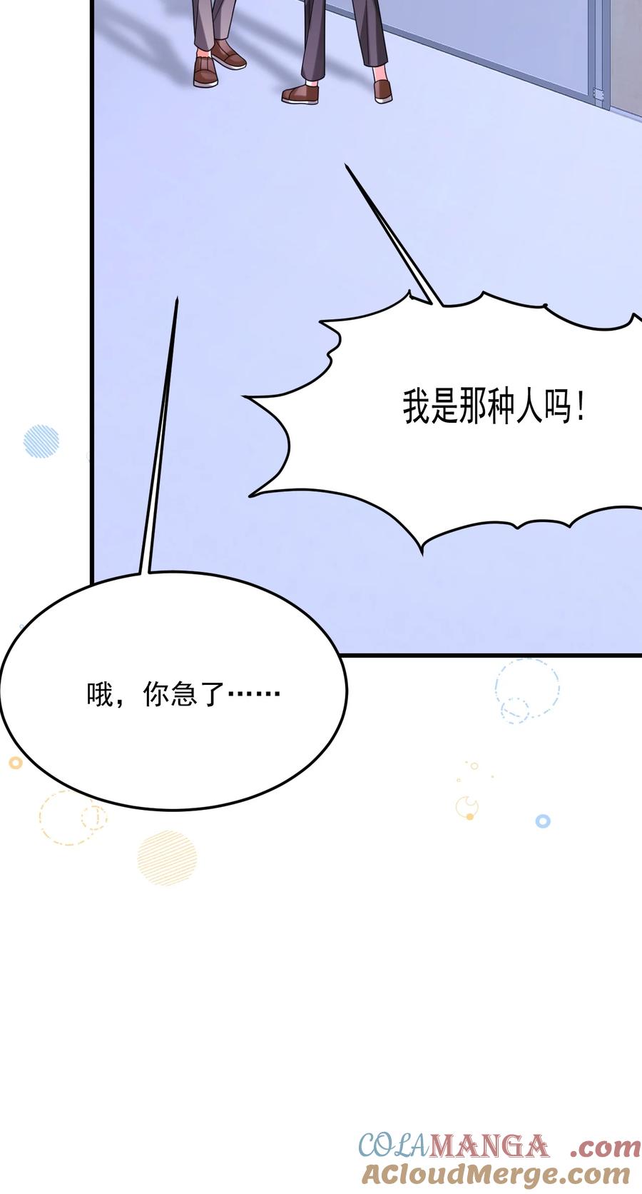 《对不起，您所登陆的游戏无法退出》035 有人在哭？！ 第43页