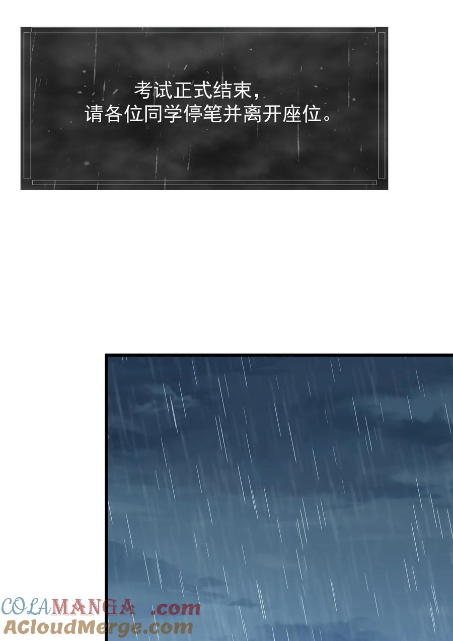 《对不起，您所登陆的游戏无法退出》035 有人在哭？！ 第4页
