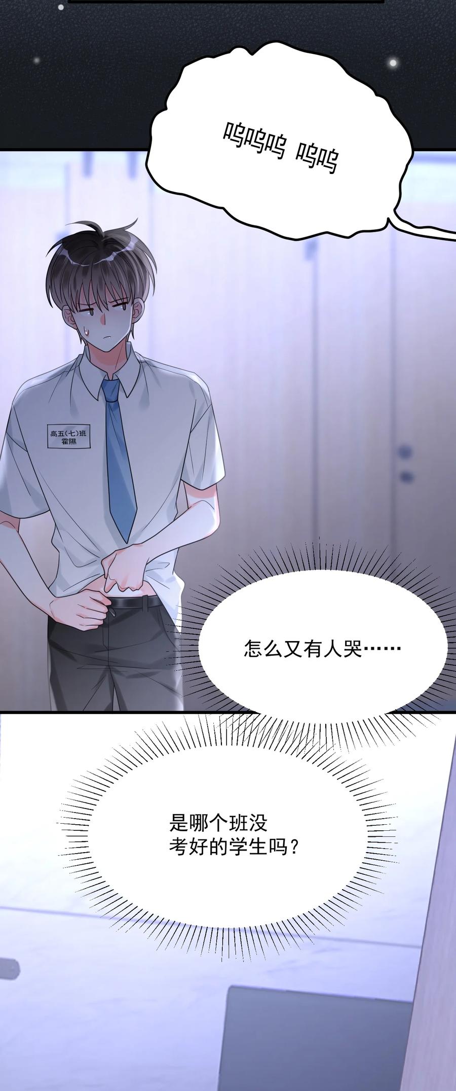 《对不起，您所登陆的游戏无法退出》035 有人在哭？！ 第11页