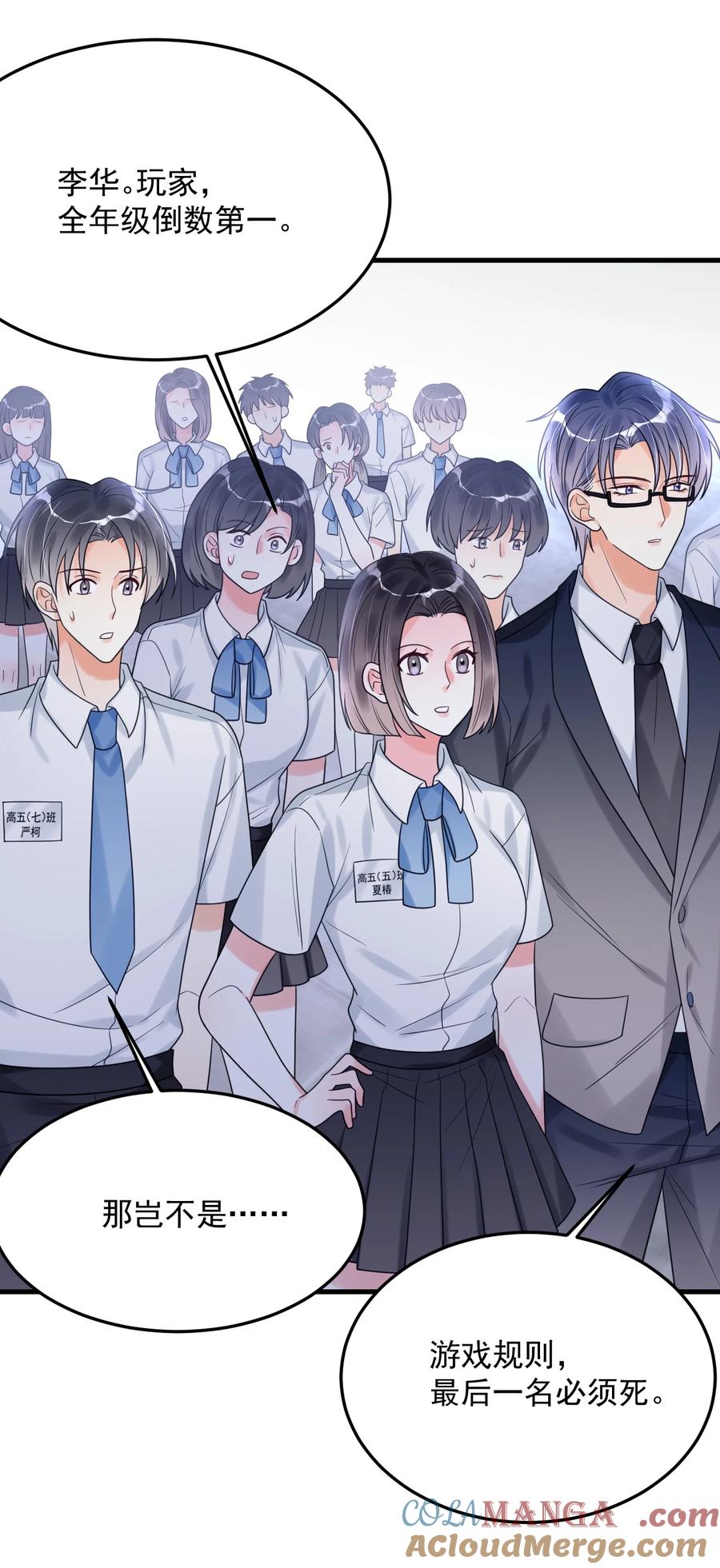 《对不起，您所登陆的游戏无法退出》036 你有什么想法？ 第52页