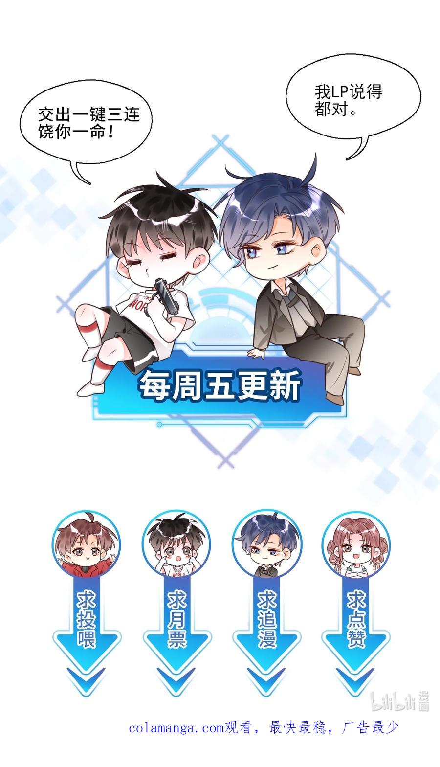 《对不起，您所登陆的游戏无法退出》036 你有什么想法？ 第56页