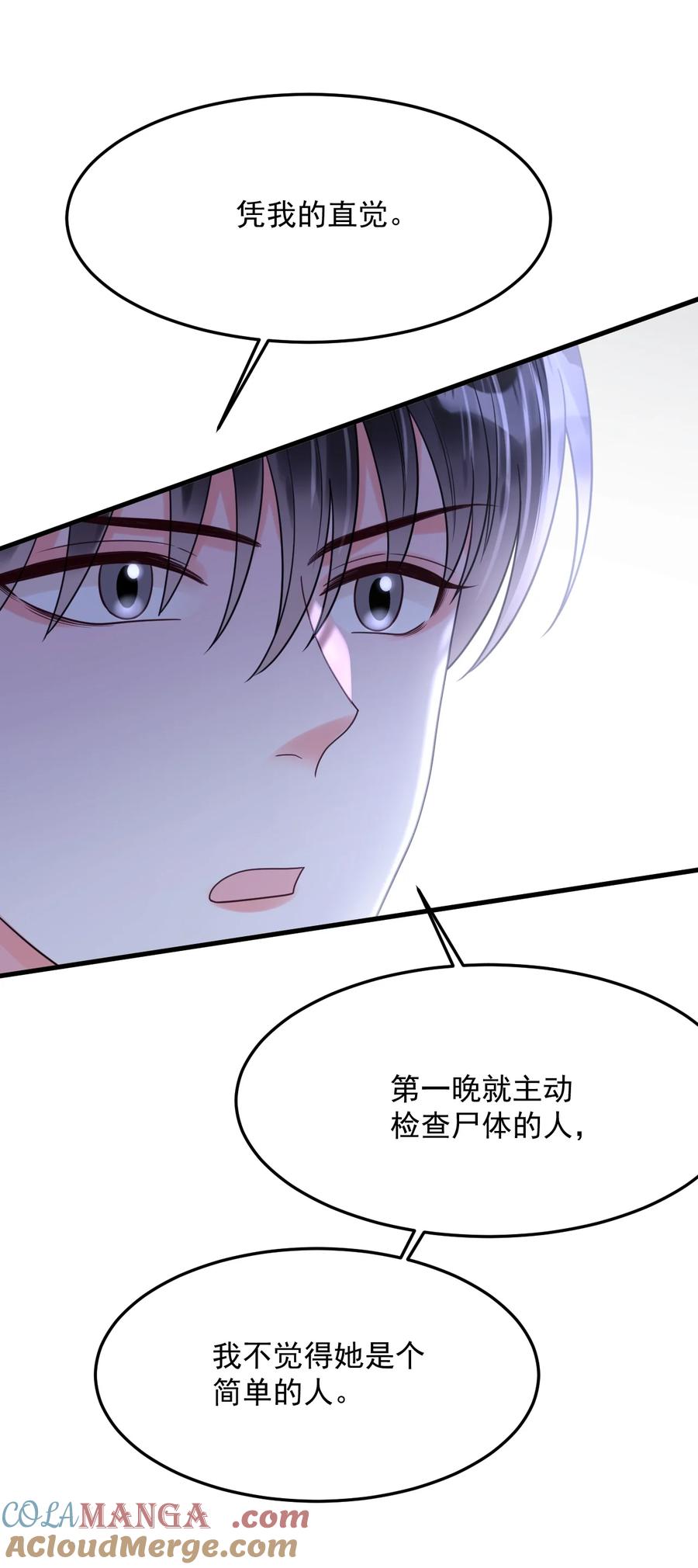 《对不起，您所登陆的游戏无法退出》036 你有什么想法？ 第28页