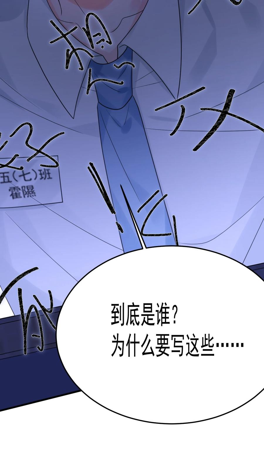 《对不起，您所登陆的游戏无法退出》036 你有什么想法？ 第9页