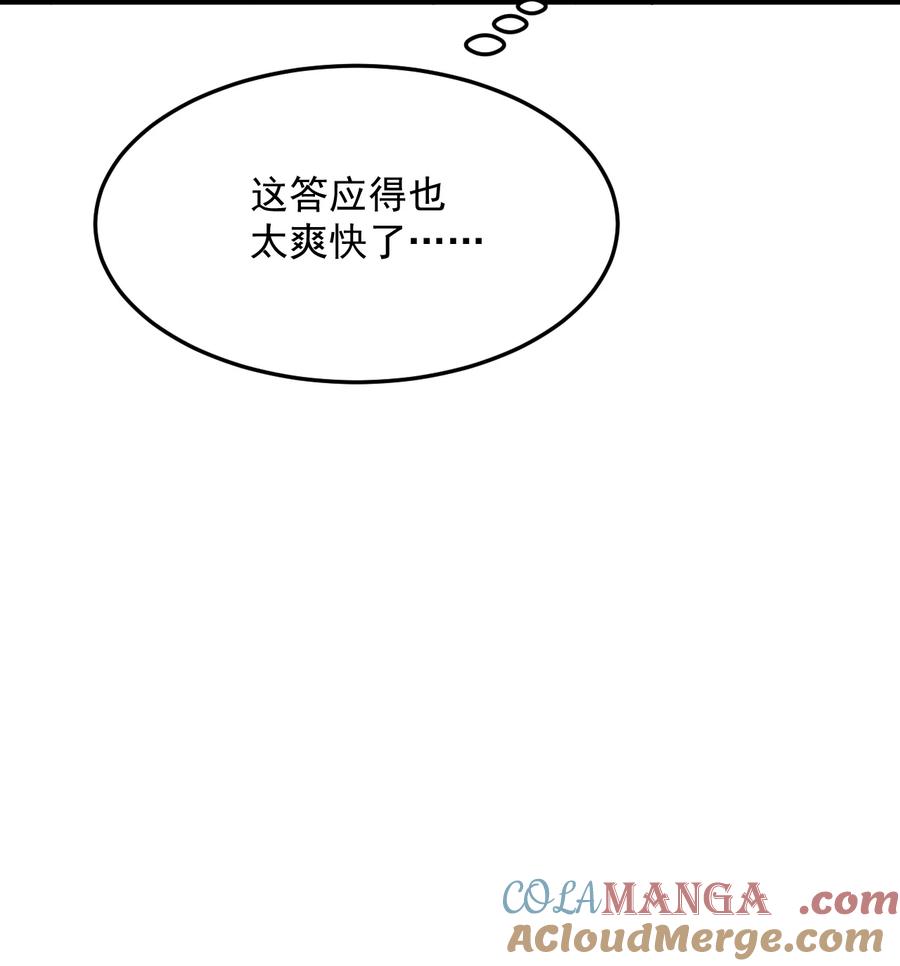 《对不起，您所登陆的游戏无法退出》036 你有什么想法？ 第34页