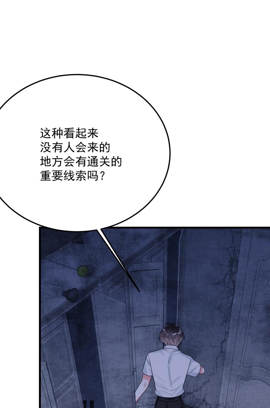 《对不起，您所登陆的游戏无法退出》036 你有什么想法？ 第42页