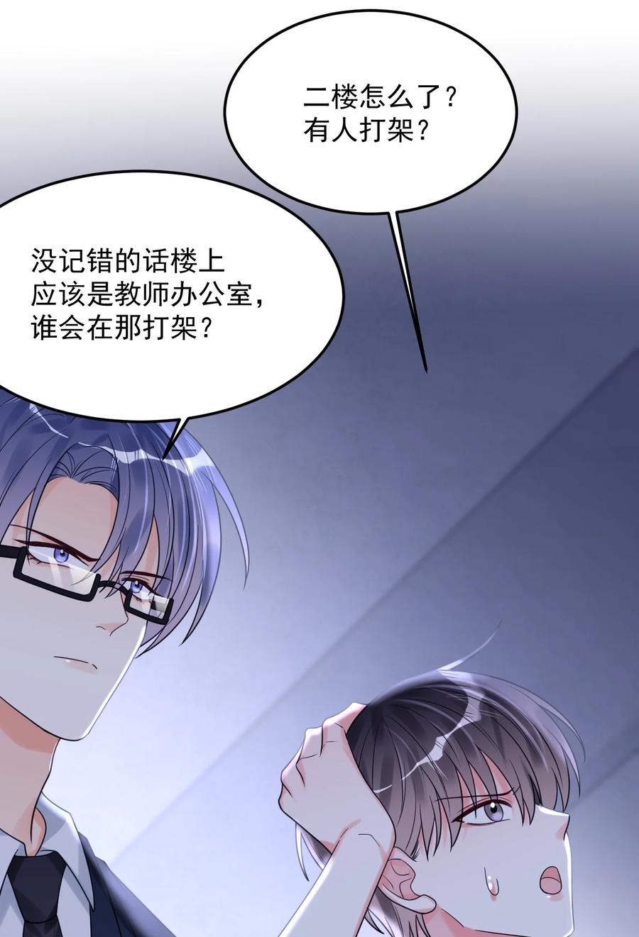 《对不起，您所登陆的游戏无法退出》036 你有什么想法？ 第45页