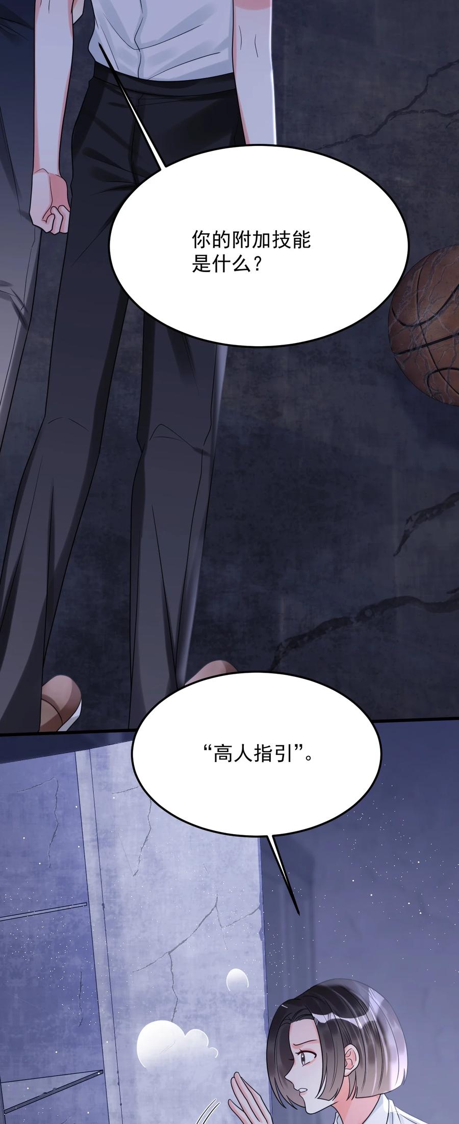 《对不起，您所登陆的游戏无法退出》036 你有什么想法？ 第38页