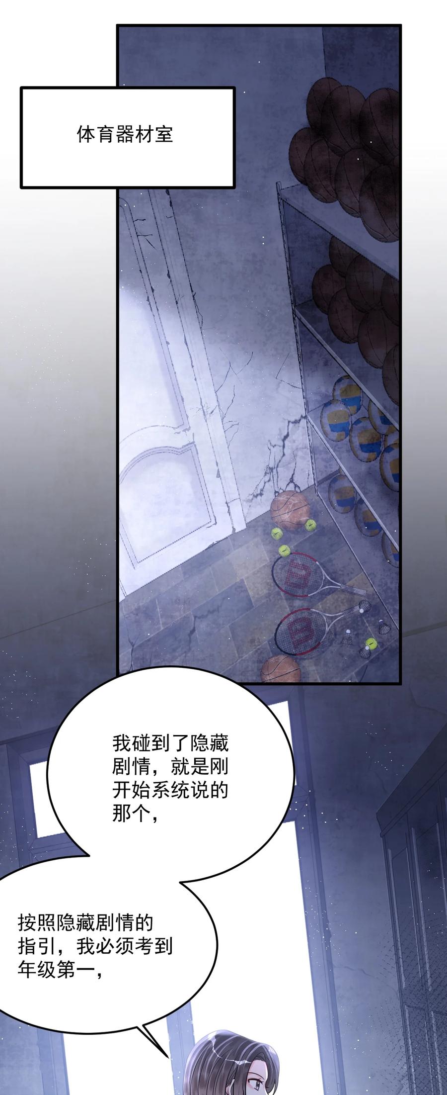 《对不起，您所登陆的游戏无法退出》036 你有什么想法？ 第36页