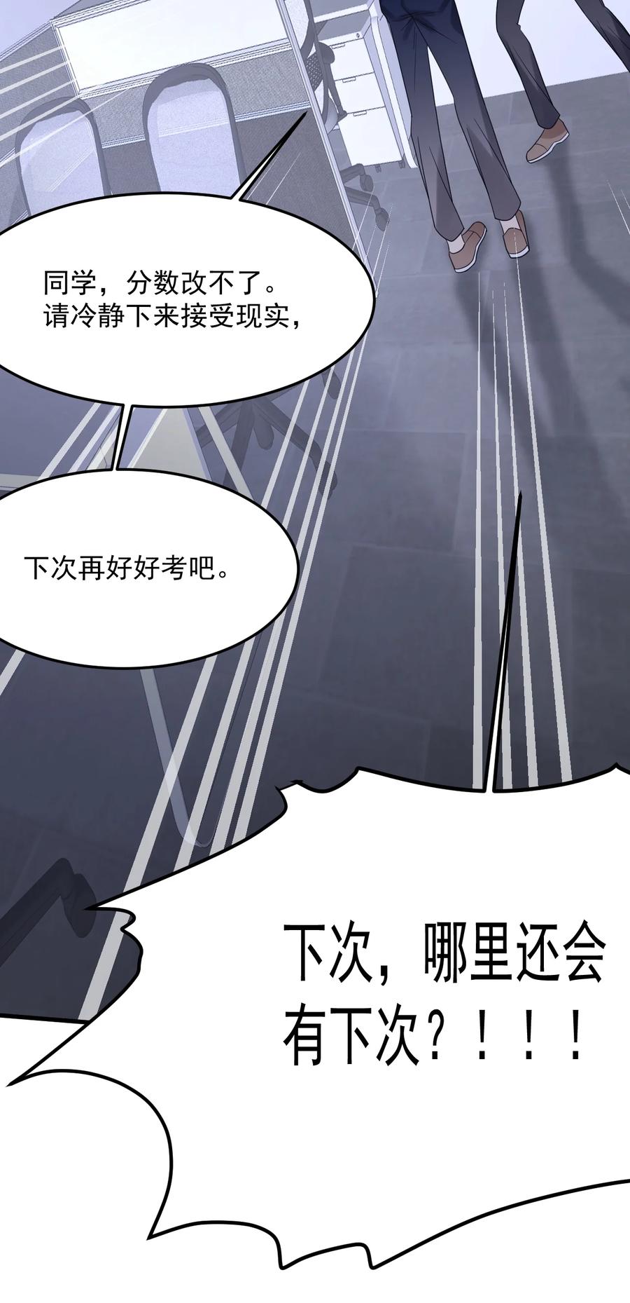 《对不起，您所登陆的游戏无法退出》036 你有什么想法？ 第51页