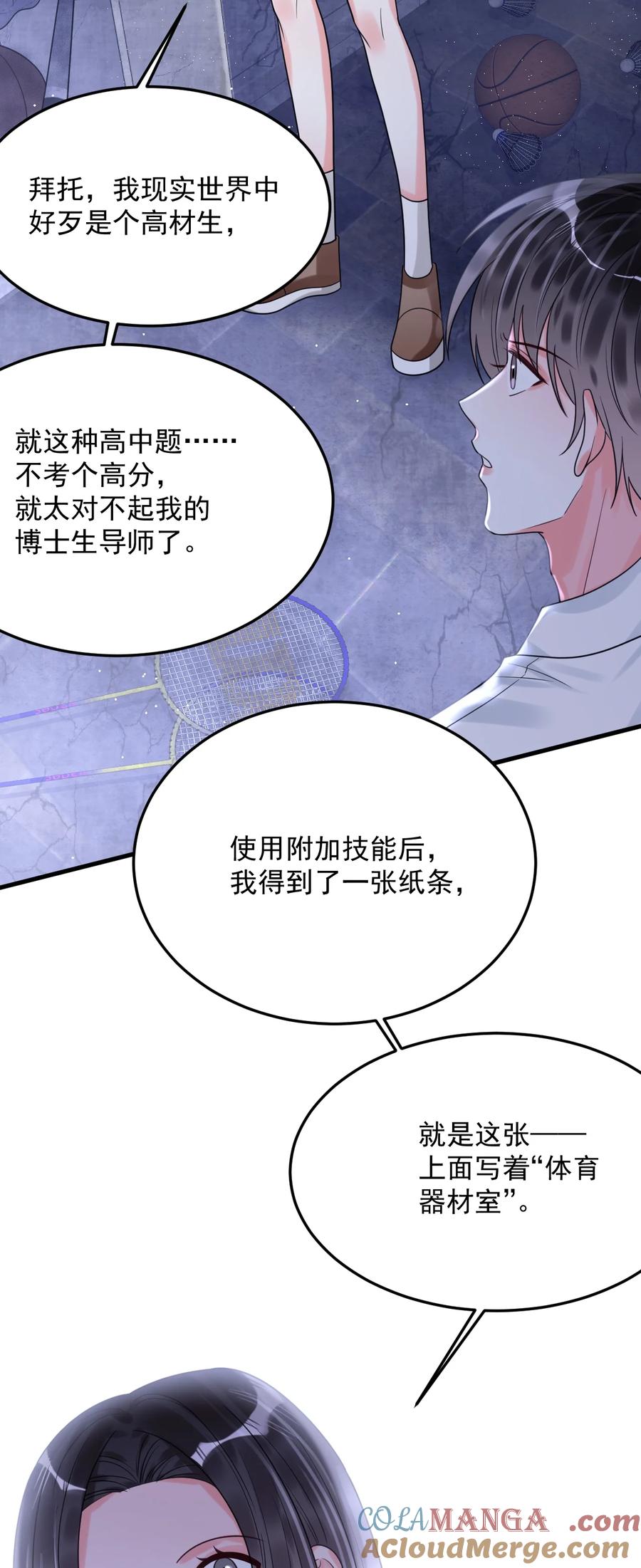 《对不起，您所登陆的游戏无法退出》036 你有什么想法？ 第40页