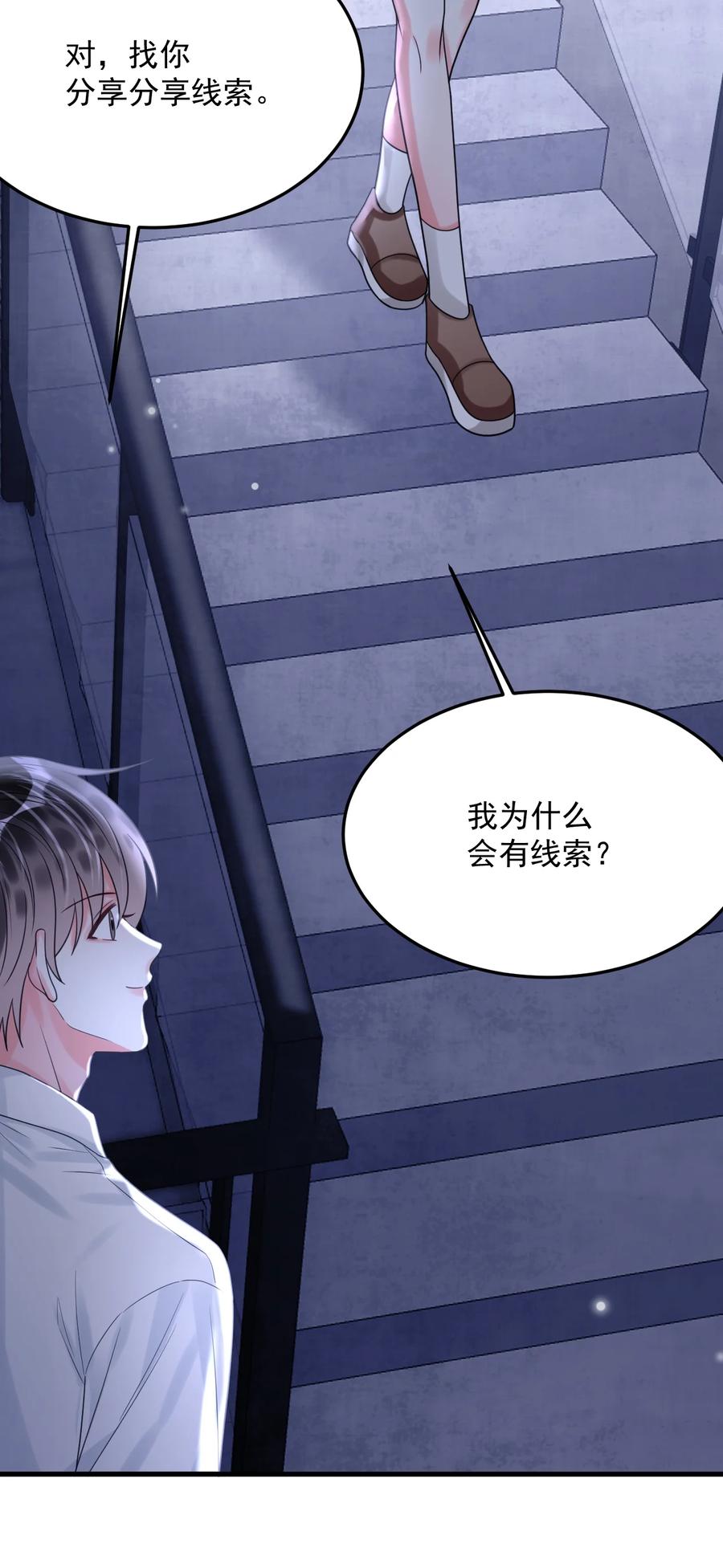 《对不起，您所登陆的游戏无法退出》036 你有什么想法？ 第27页